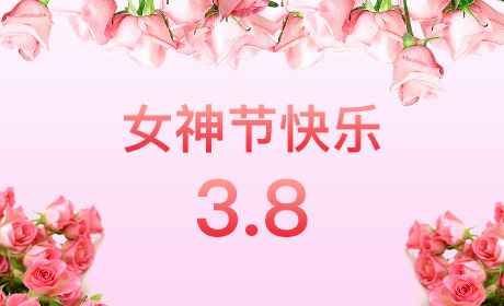 成都代丰运动场馆管理有限公司“情暖三月、花香四溢”三八妇女节